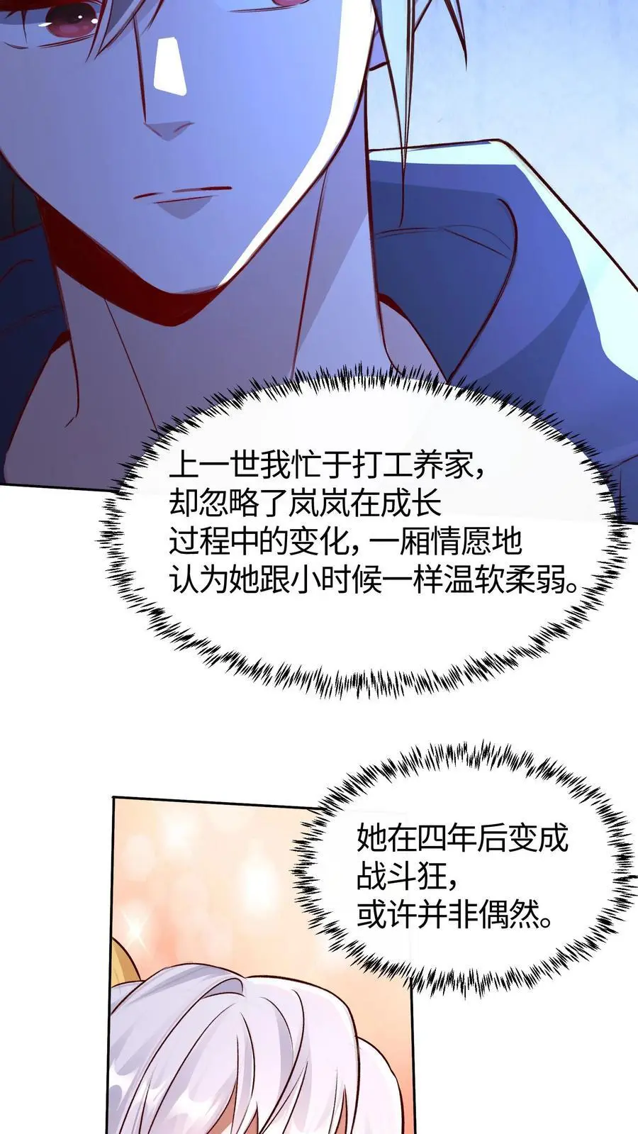 第60话 就是这具黄金棺 第4页