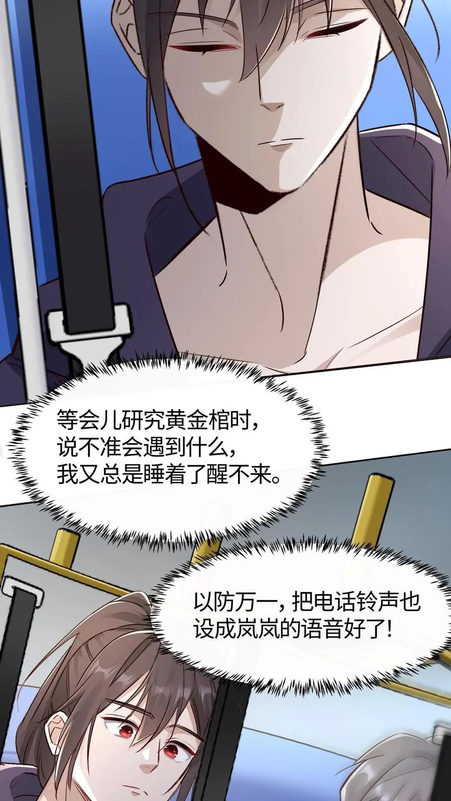 第60话 就是这具黄金棺 第10页