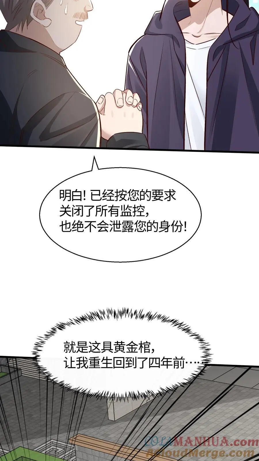 第60话 就是这具黄金棺 第13页