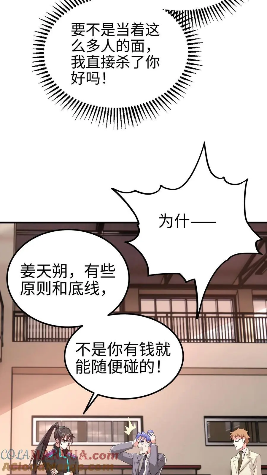 第58话 还有这种特权？ 第3页