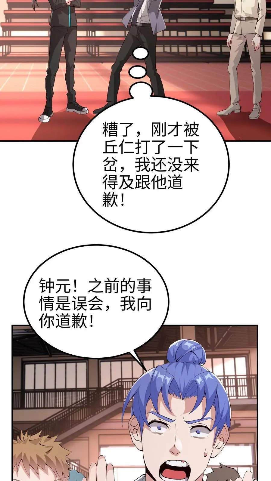 第58话 还有这种特权？ 第4页