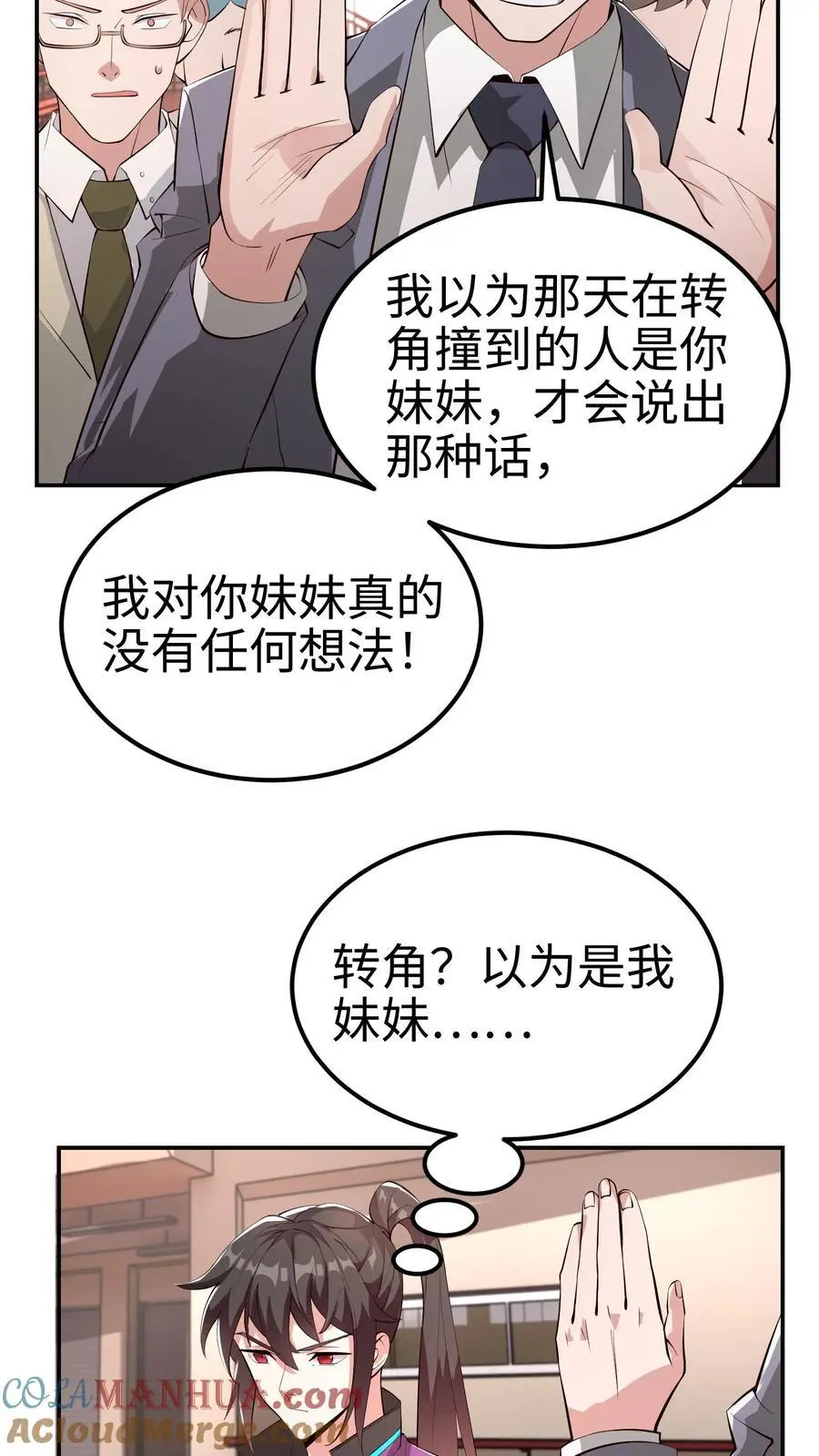 第58话 还有这种特权？ 第5页