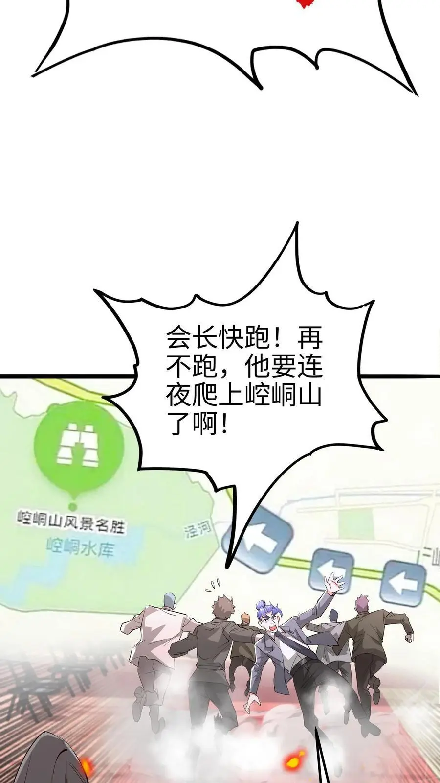 第58话 还有这种特权？ 第8页