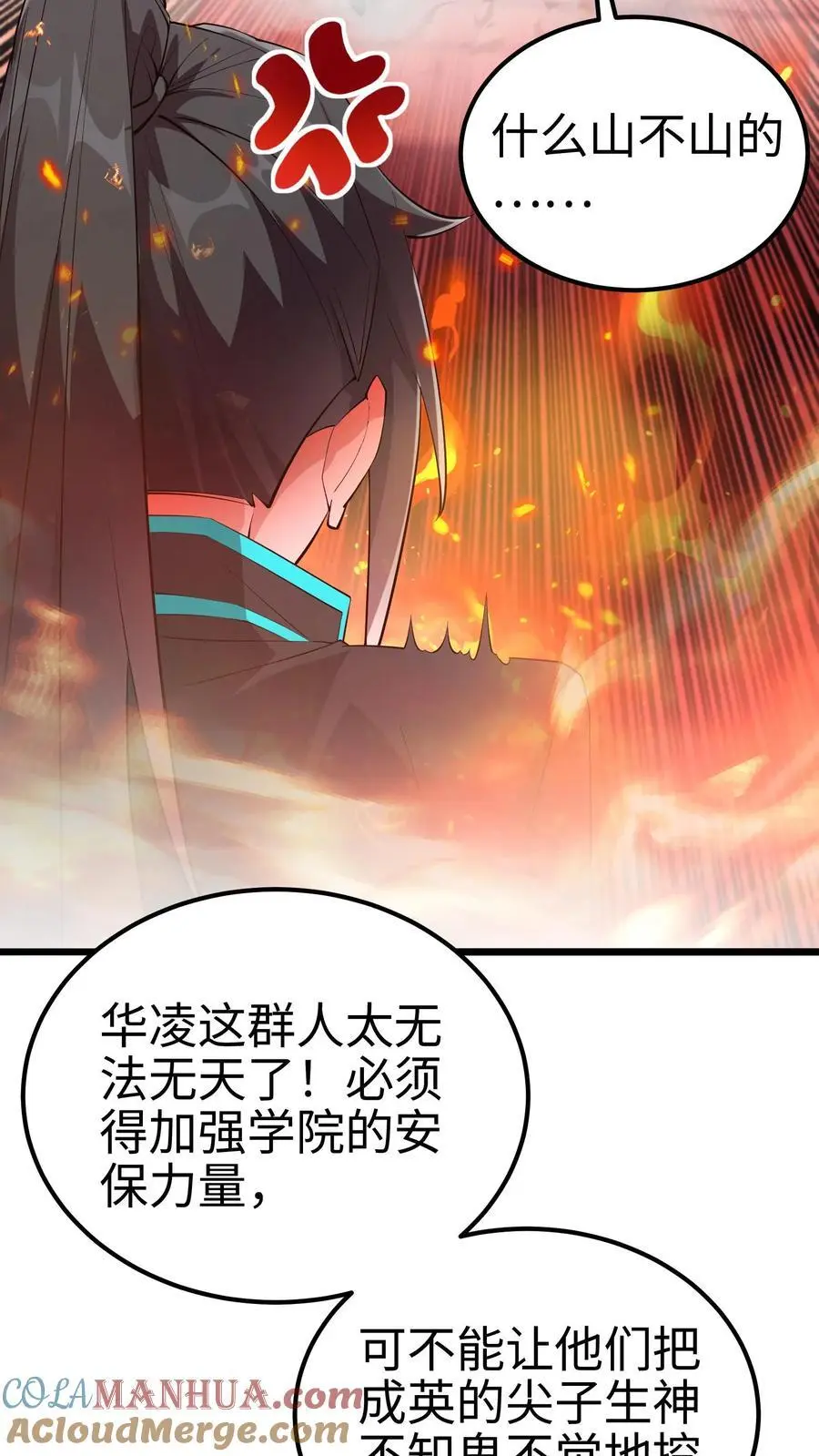 第58话 还有这种特权？ 第9页