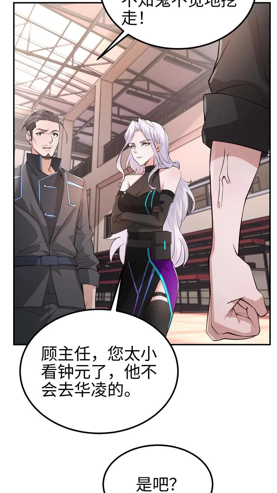 第58话 还有这种特权？ 第10页