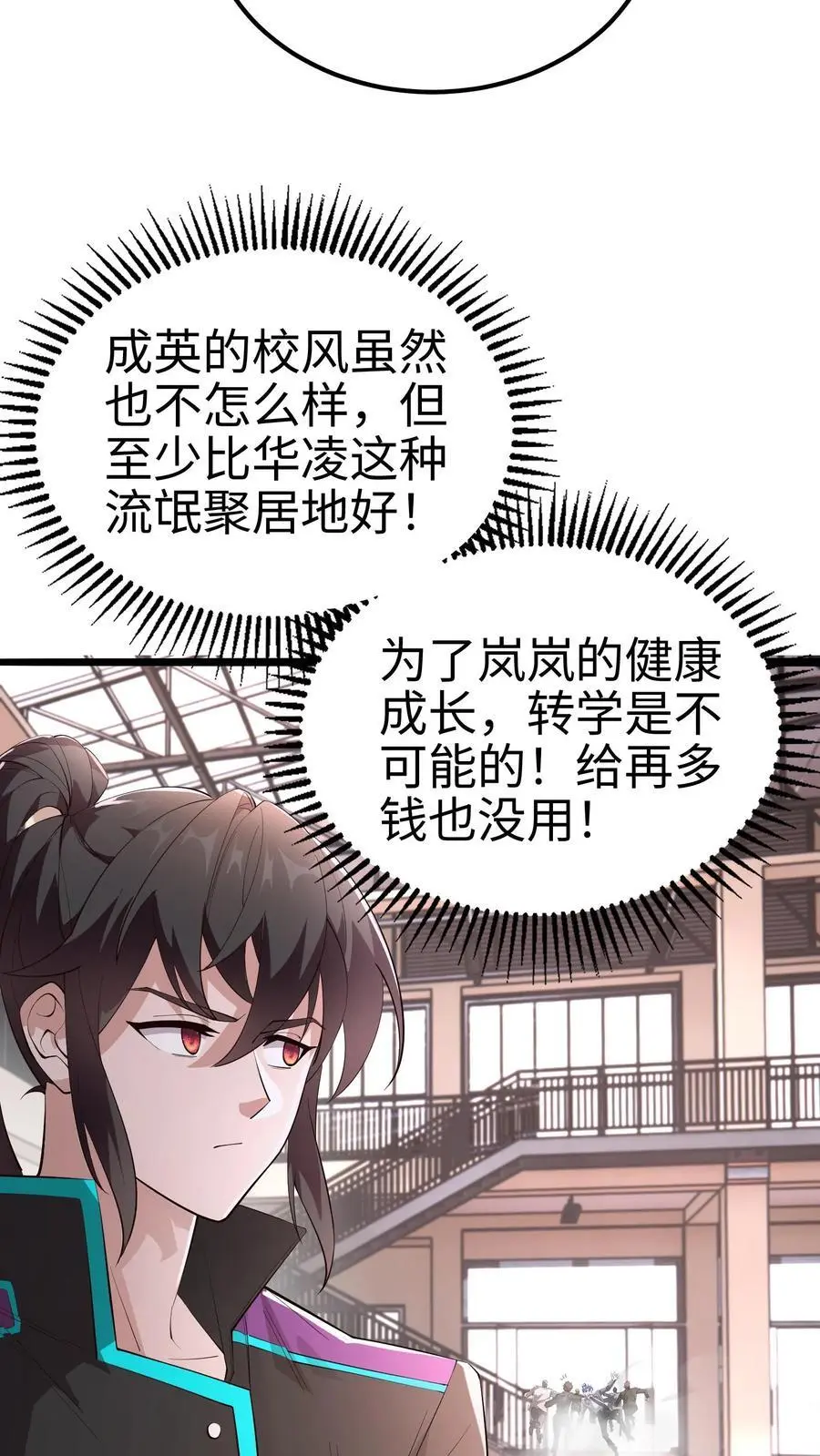 第58话 还有这种特权？ 第12页