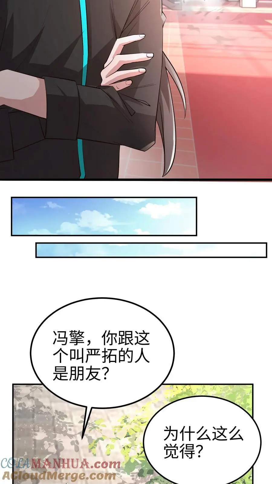 第58话 还有这种特权？ 第13页