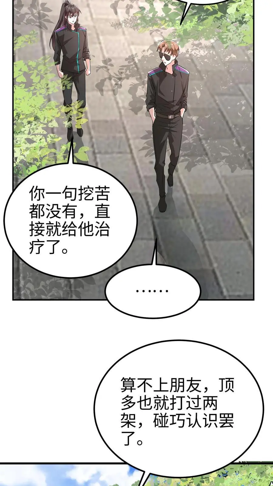 第58话 还有这种特权？ 第14页