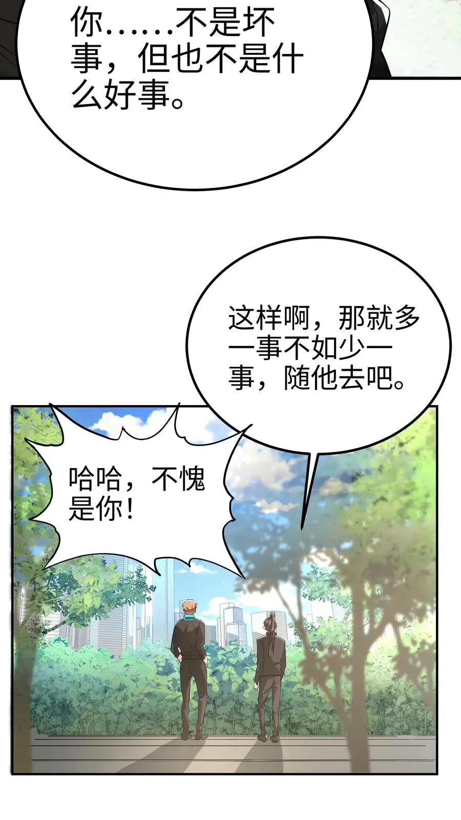 第58话 还有这种特权？ 第16页