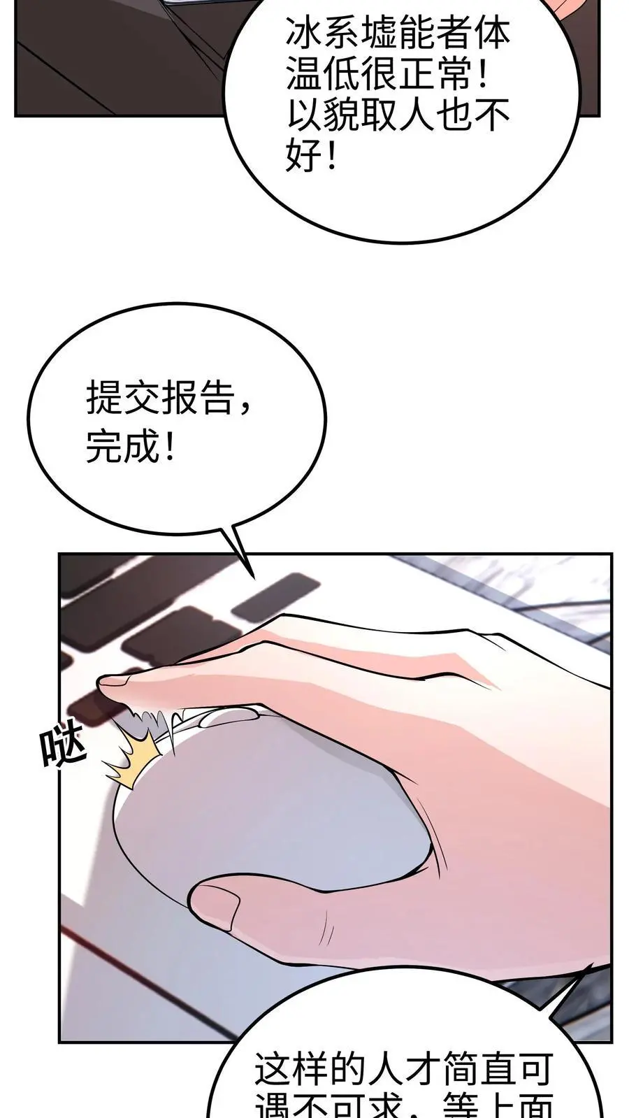 第58话 还有这种特权？ 第20页