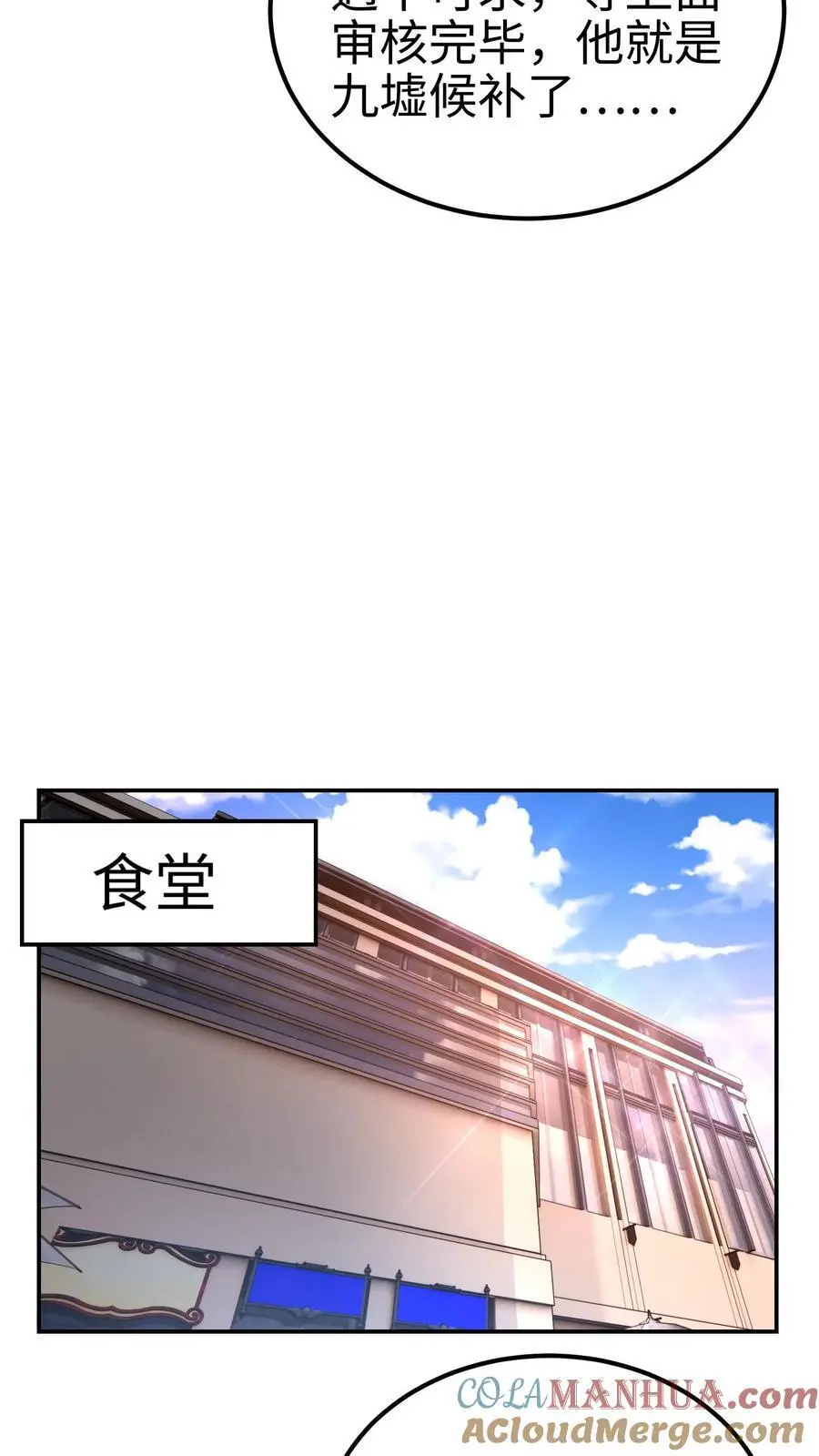 第58话 还有这种特权？ 第21页