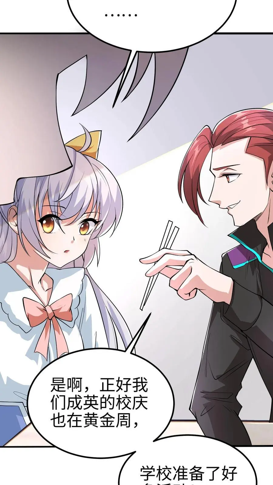 第58话 还有这种特权？ 第24页