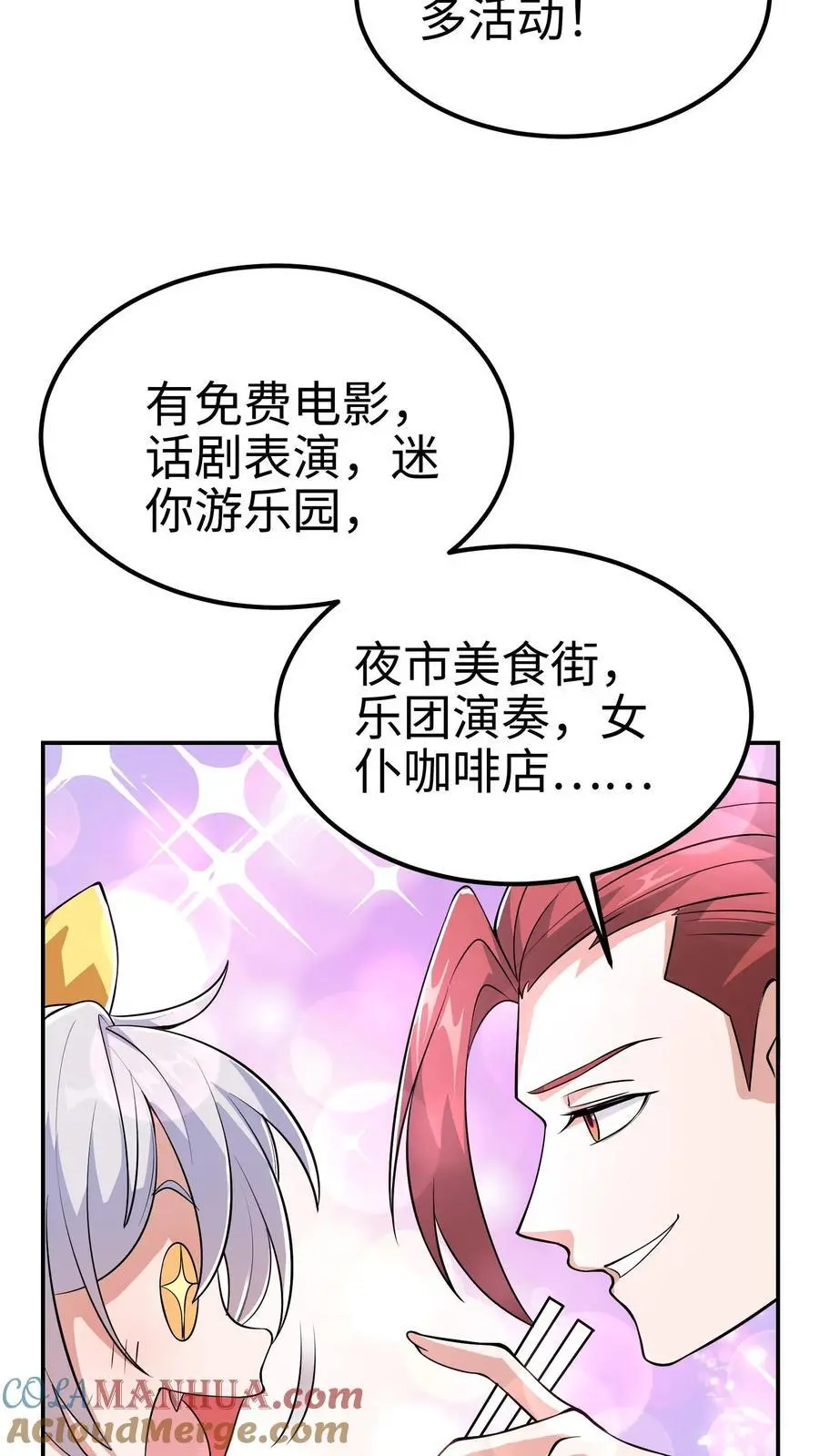 第58话 还有这种特权？ 第25页