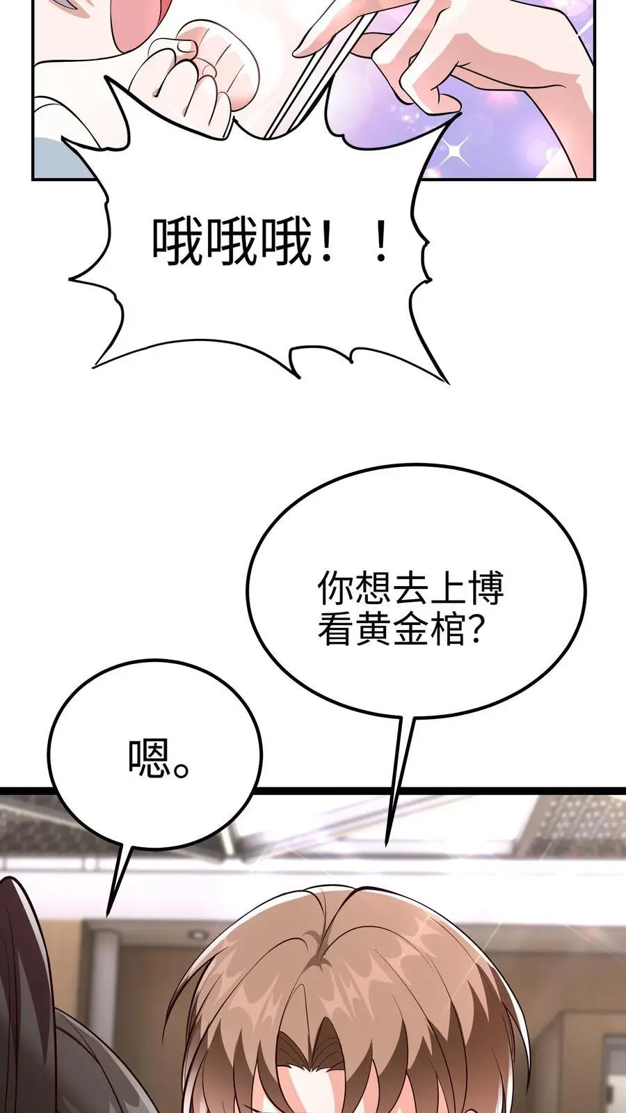 第58话 还有这种特权？ 第26页