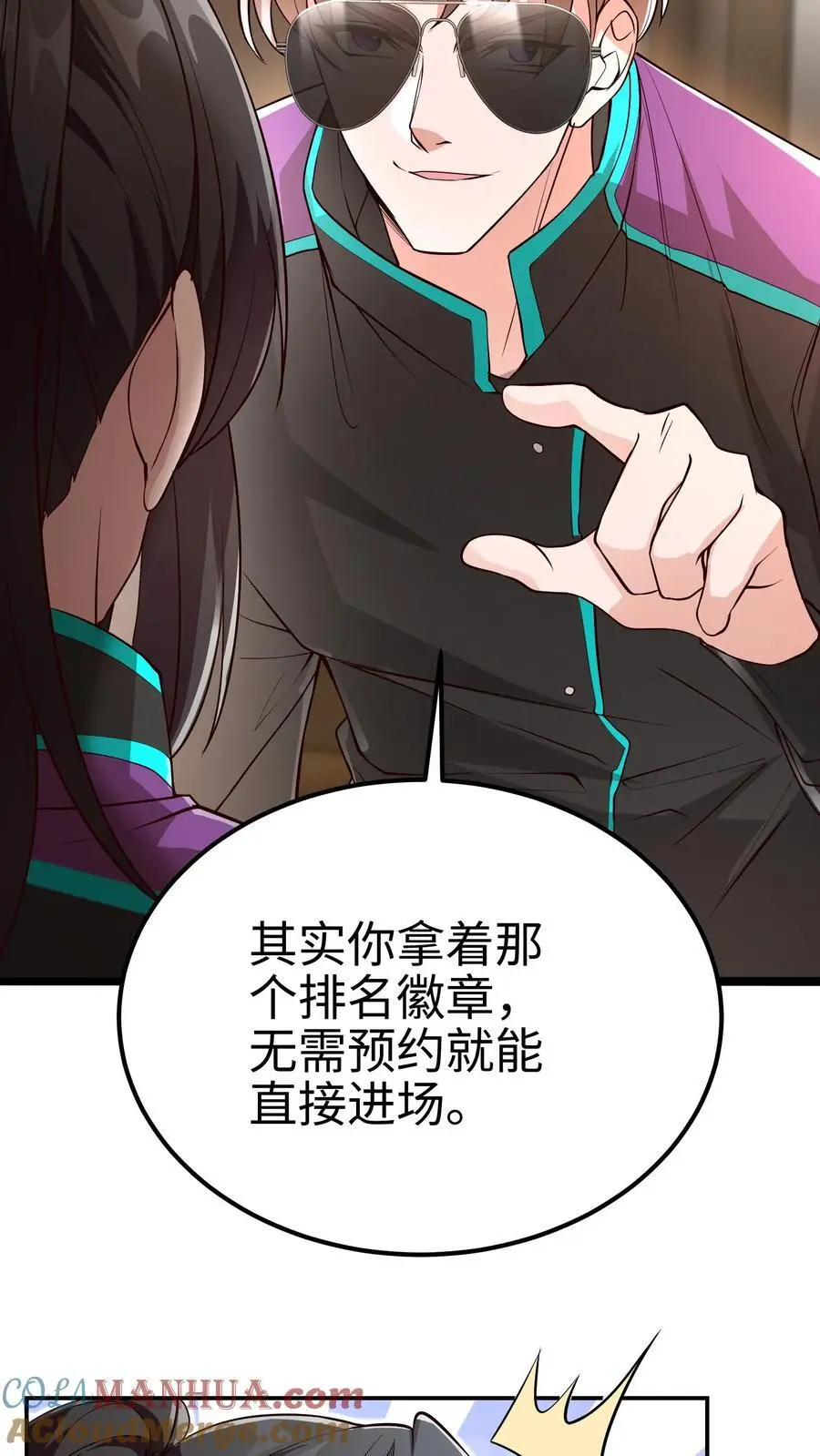 第58话 还有这种特权？ 第27页