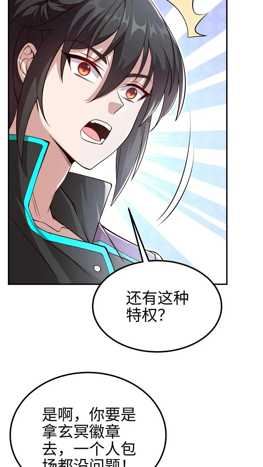 第58话 还有这种特权？ 第28页