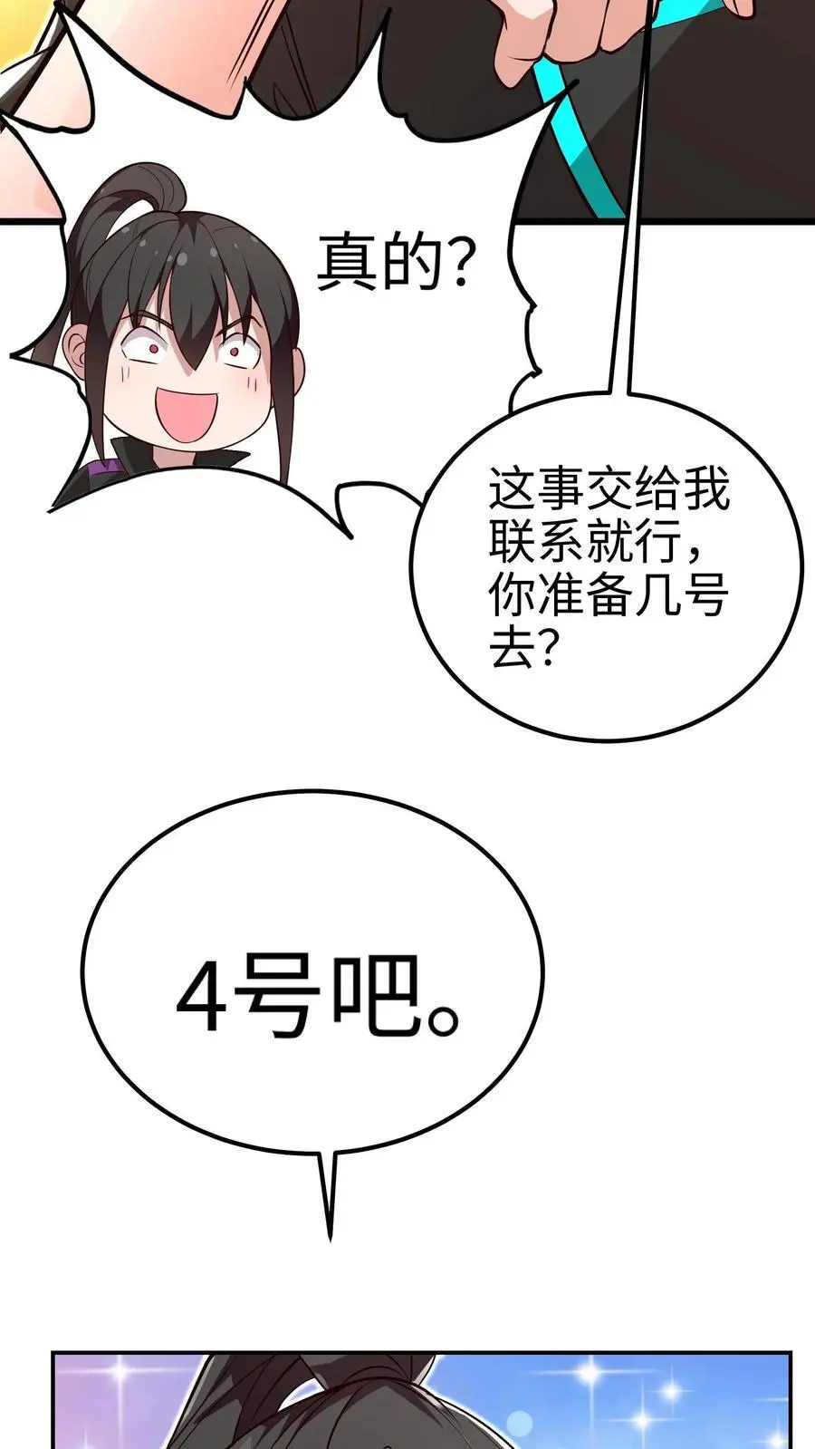 第58话 还有这种特权？ 第30页