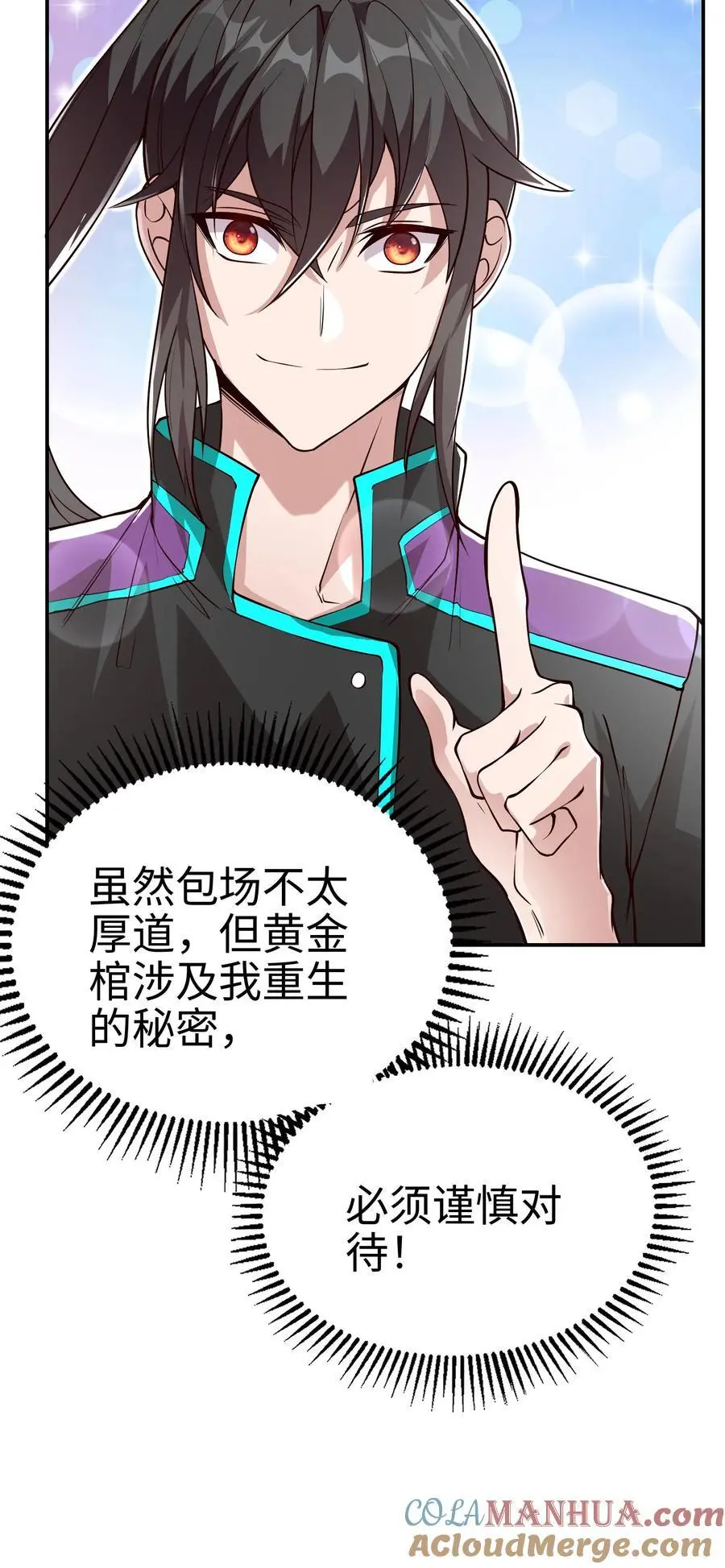 第58话 还有这种特权？ 第31页