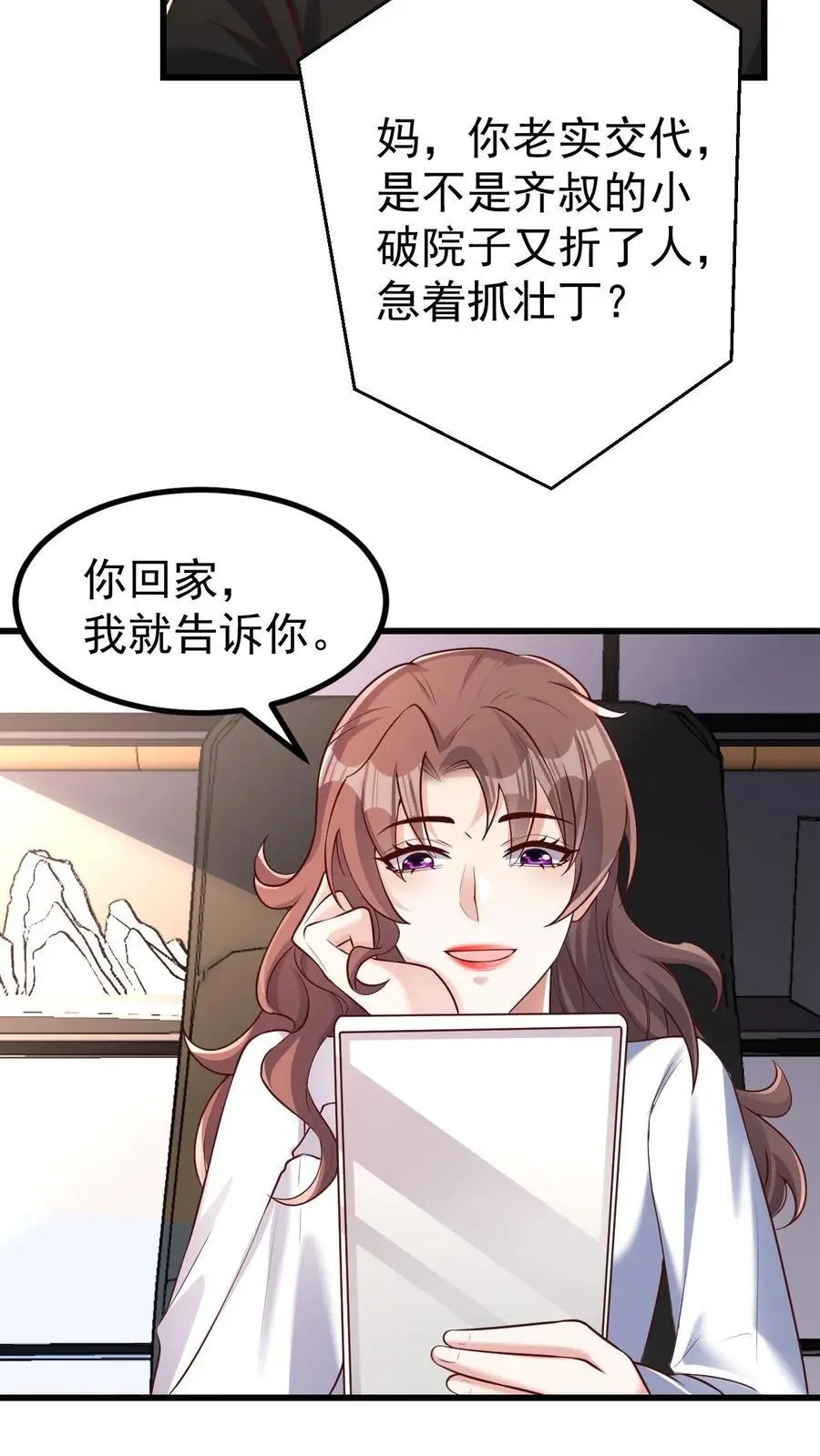 第59话 行动代号：涅槃！ 第8页