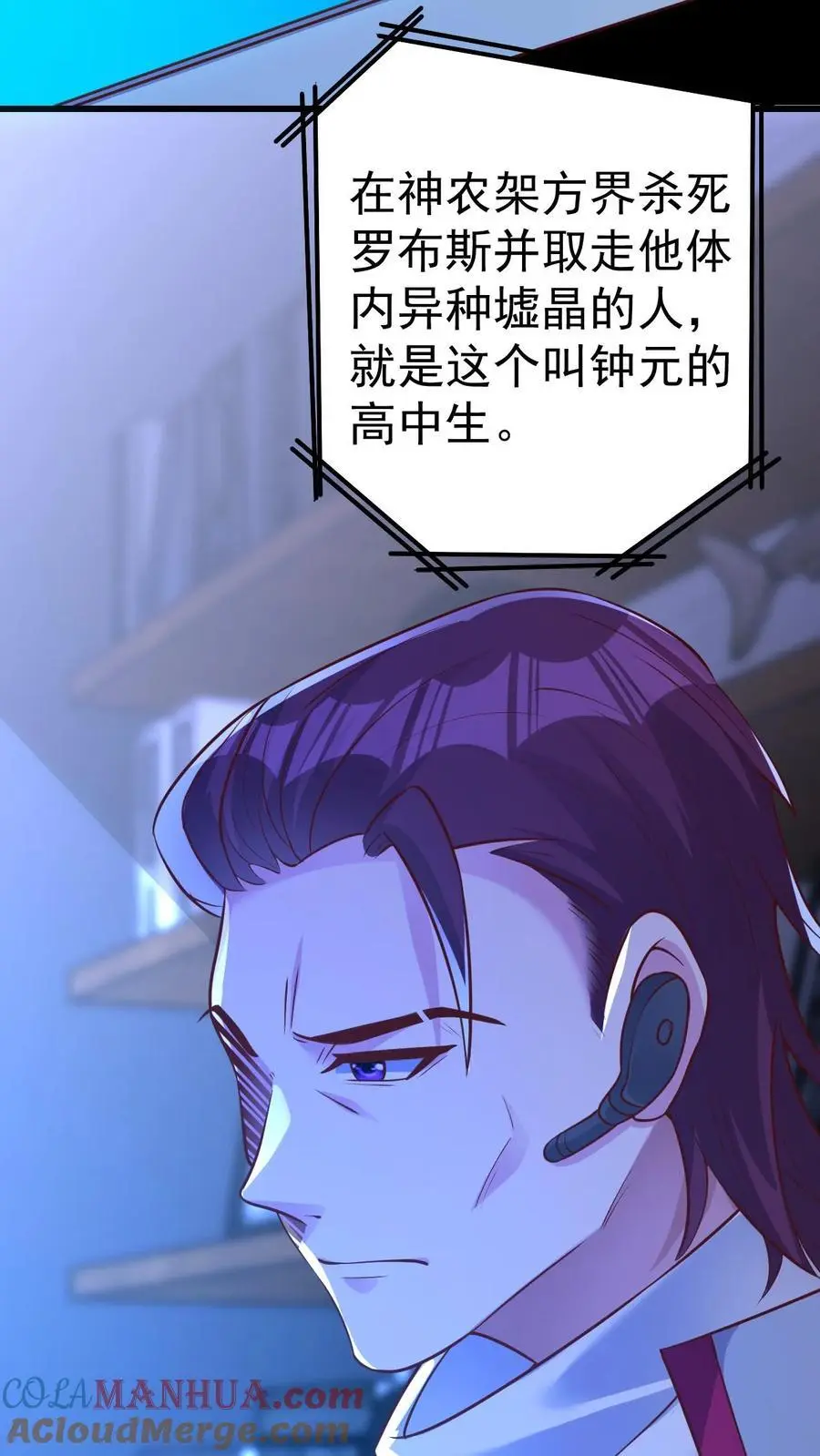第59话 行动代号：涅槃！ 第11页