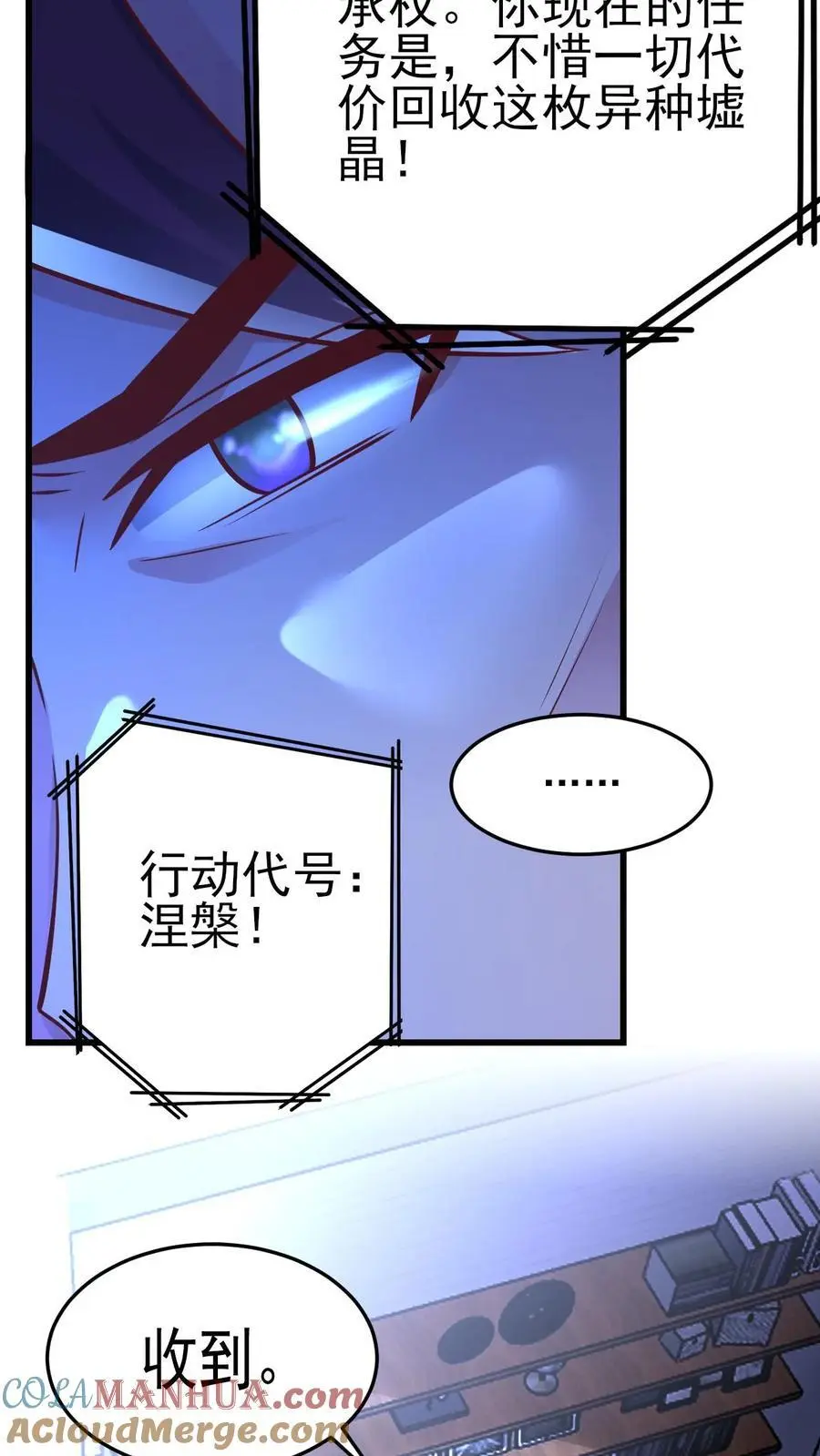 第59话 行动代号：涅槃！ 第13页