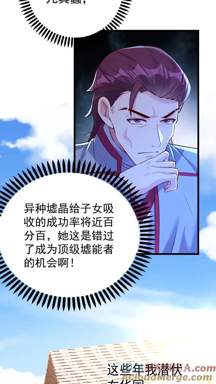 第59话 行动代号：涅槃！ 第15页