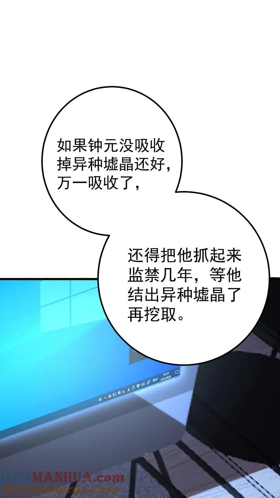 第59话 行动代号：涅槃！ 第19页