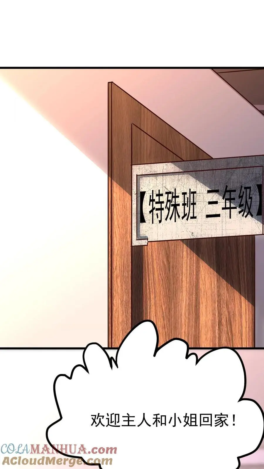 第59话 行动代号：涅槃！ 第23页