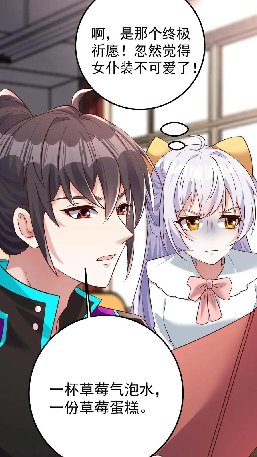 第59话 行动代号：涅槃！ 第28页