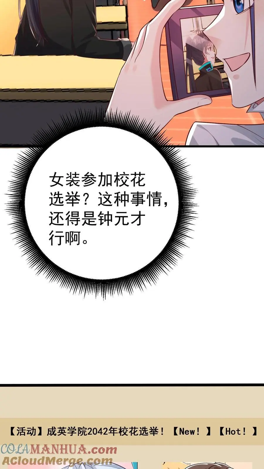 第59话 行动代号：涅槃！ 第35页