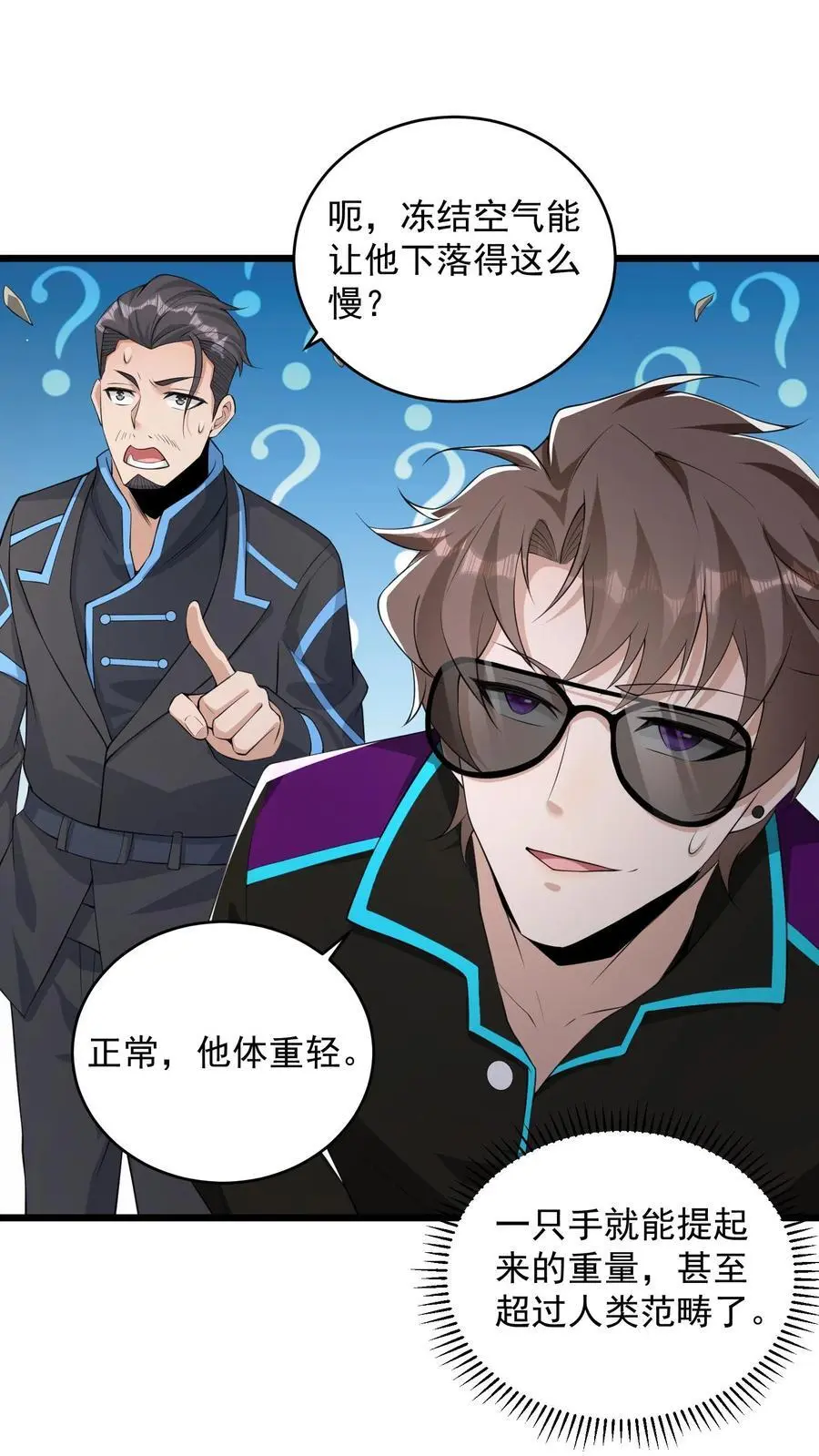 第57话 我物理不好你不要骗我 第2页