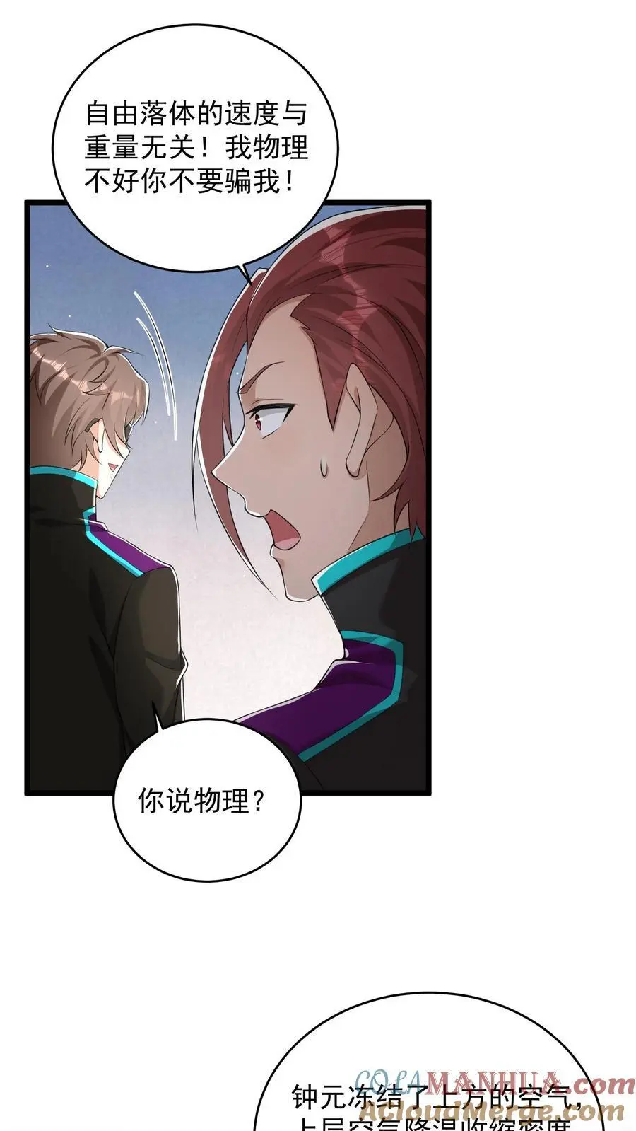 第57话 我物理不好你不要骗我 第3页