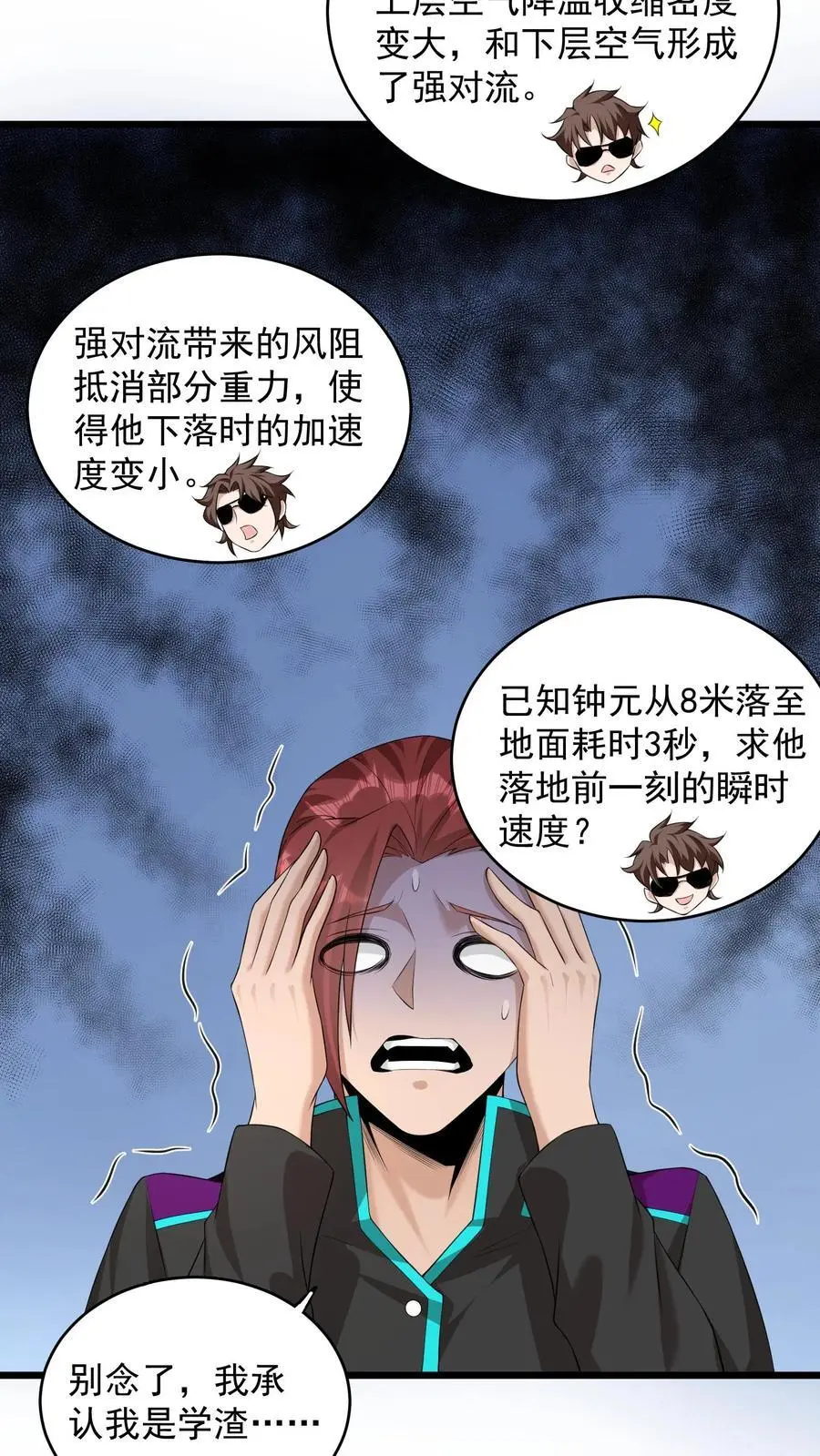 第57话 我物理不好你不要骗我 第4页