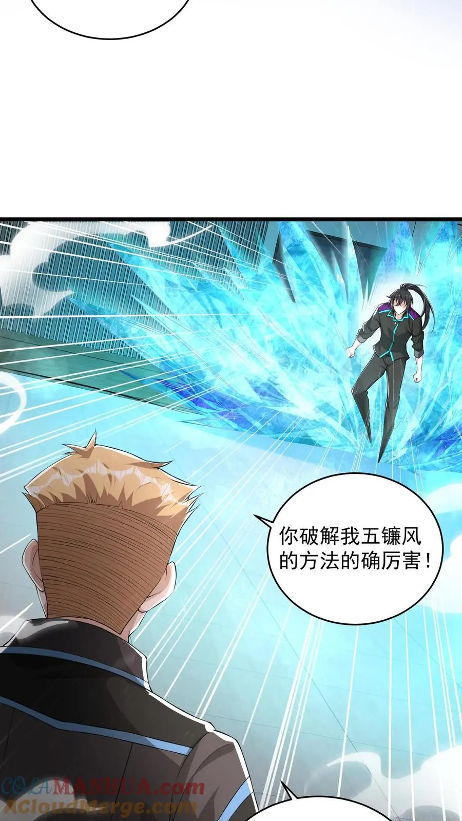 第57话 我物理不好你不要骗我 第5页