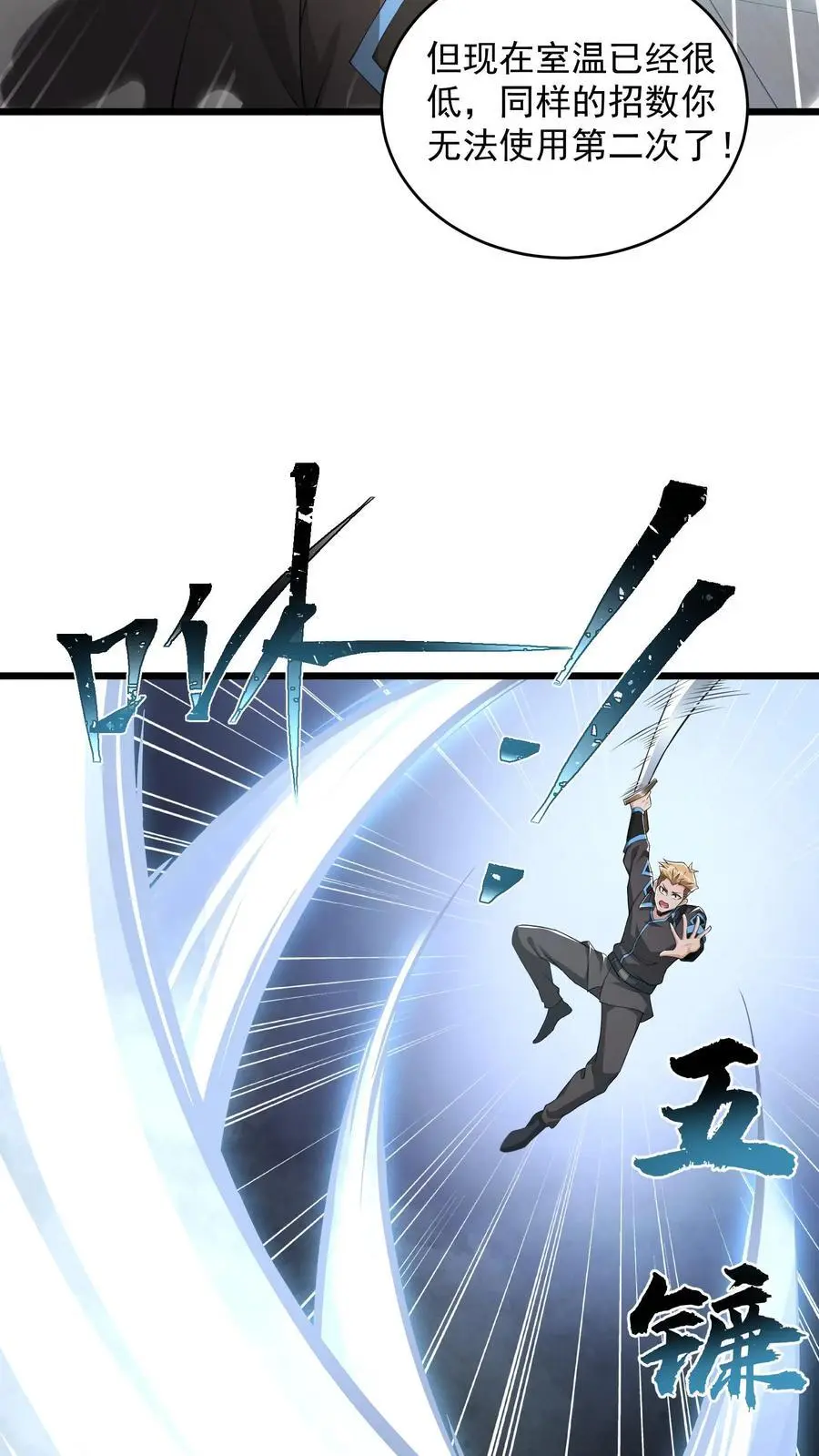 第57话 我物理不好你不要骗我 第6页