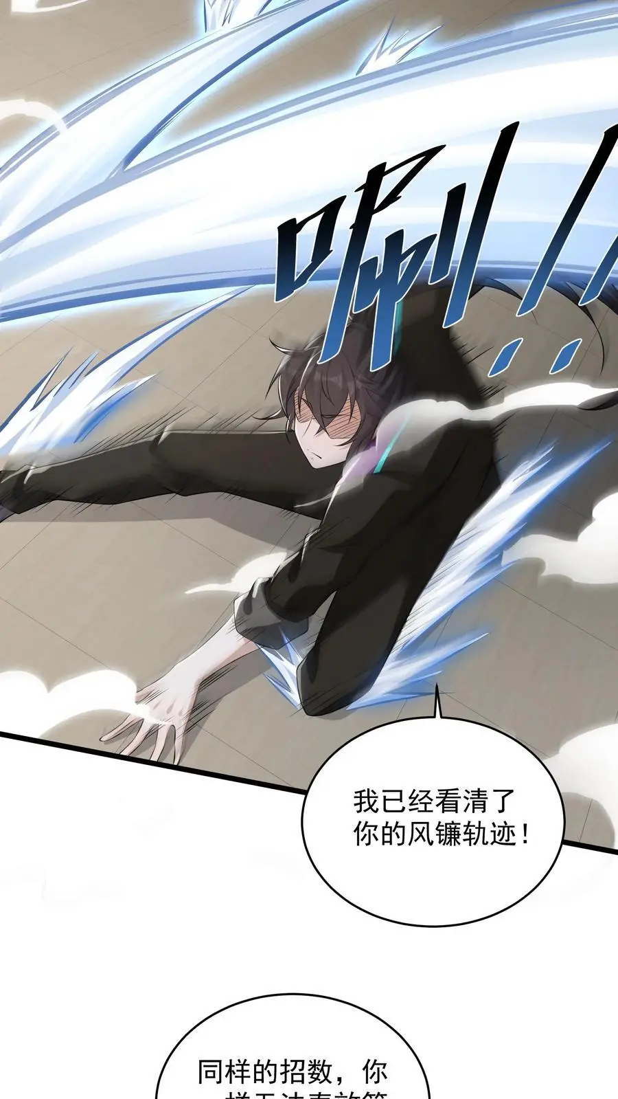 第57话 我物理不好你不要骗我 第8页