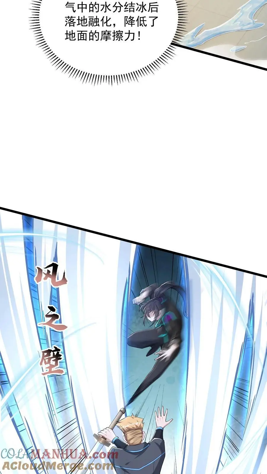 第57话 我物理不好你不要骗我 第11页