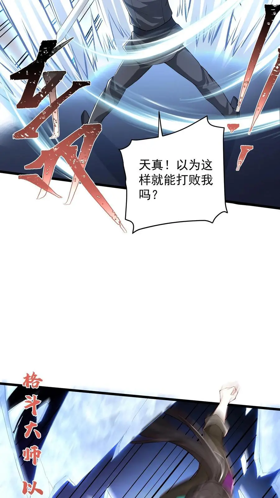 第57话 我物理不好你不要骗我 第12页