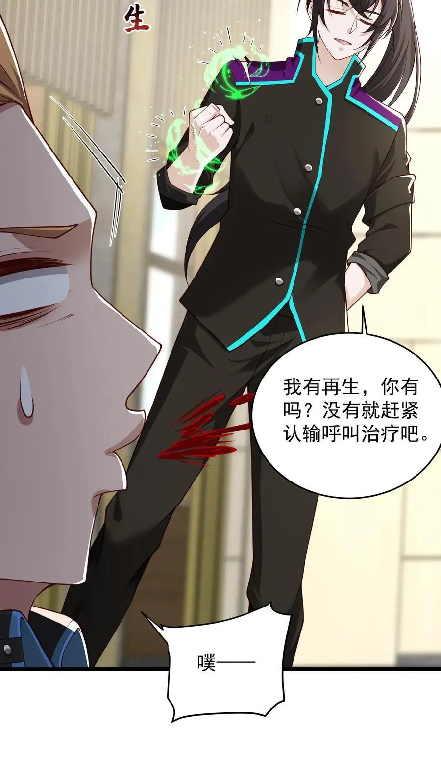 第57话 我物理不好你不要骗我 第16页