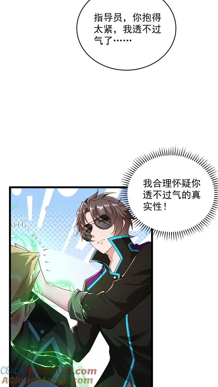 第57话 我物理不好你不要骗我 第19页