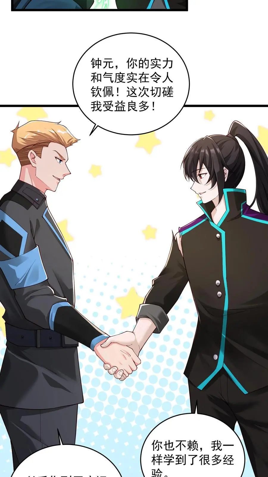 第57话 我物理不好你不要骗我 第20页