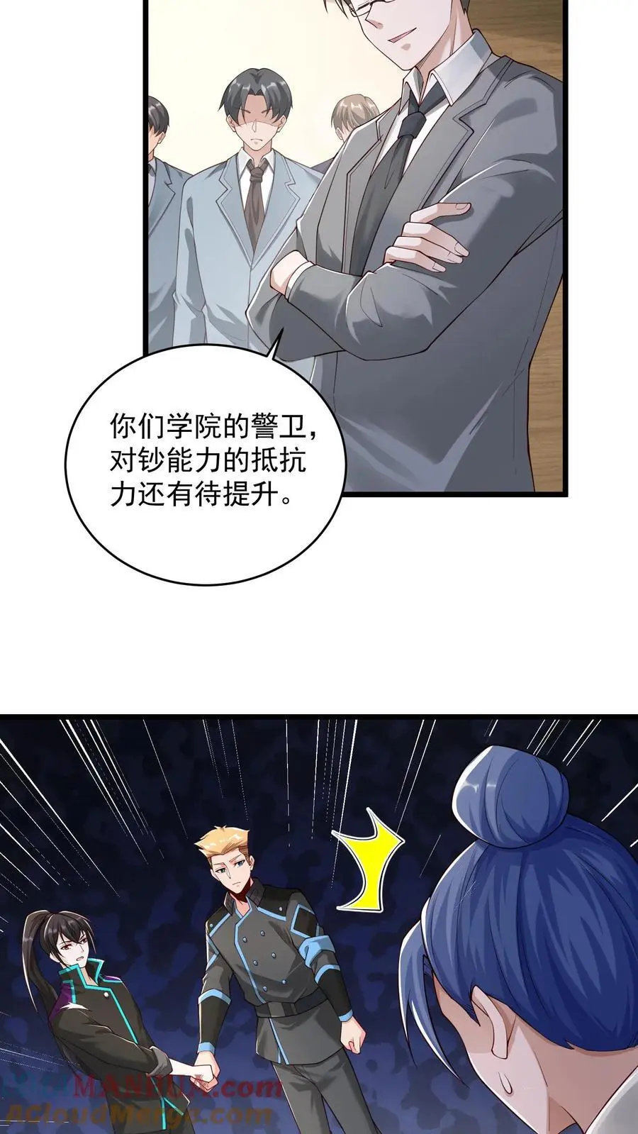 第57话 我物理不好你不要骗我 第23页