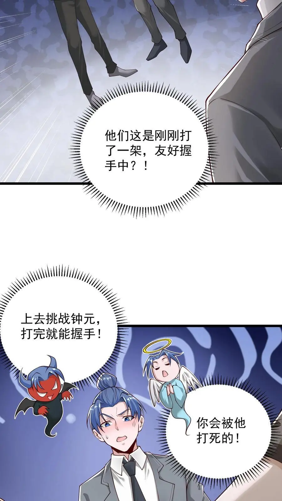 第57话 我物理不好你不要骗我 第24页