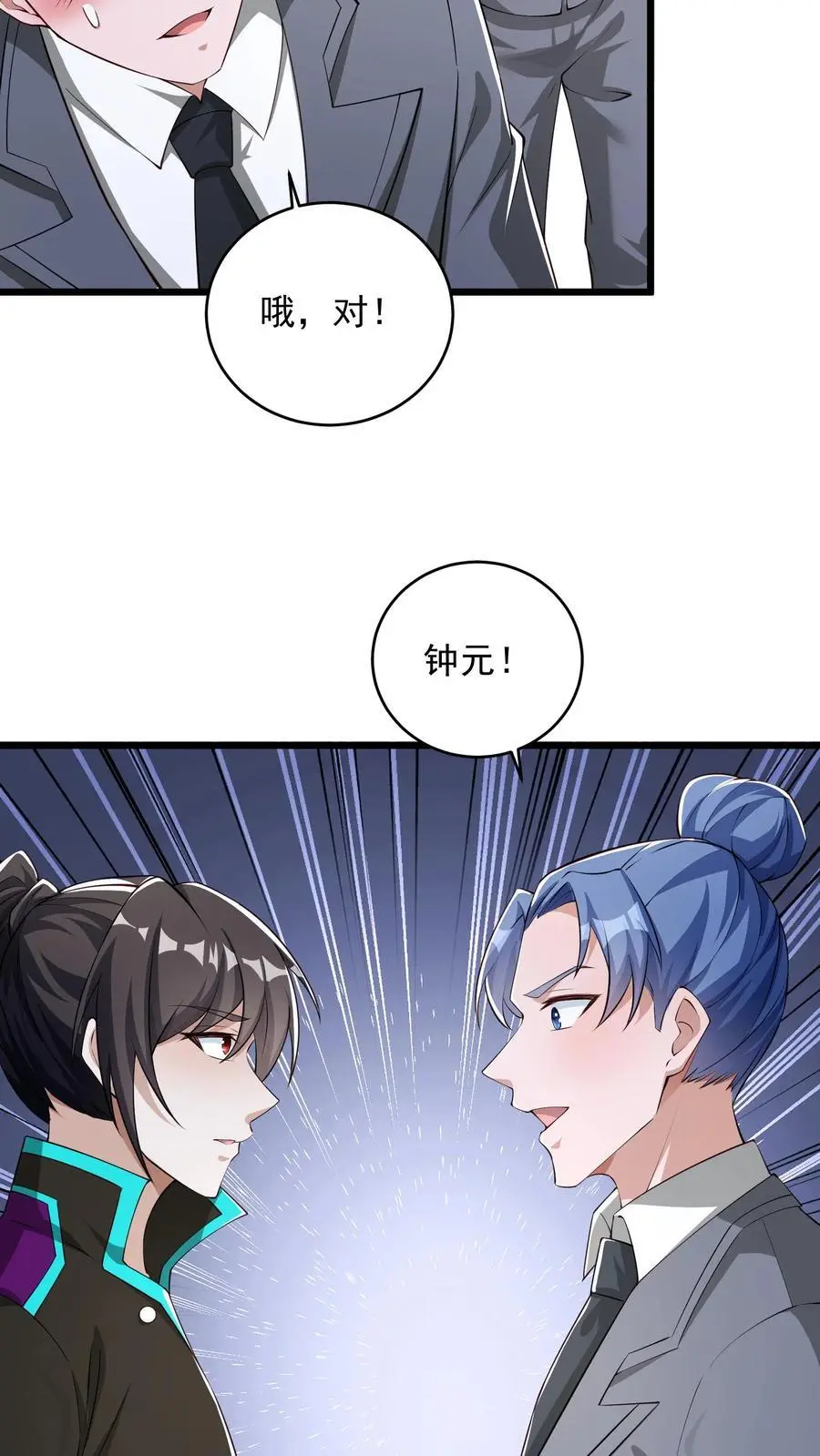 第57话 我物理不好你不要骗我 第26页