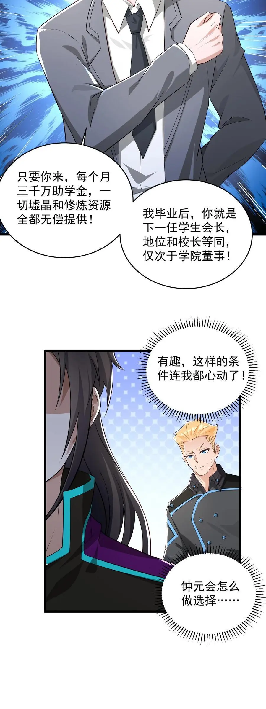 第57话 我物理不好你不要骗我 第28页