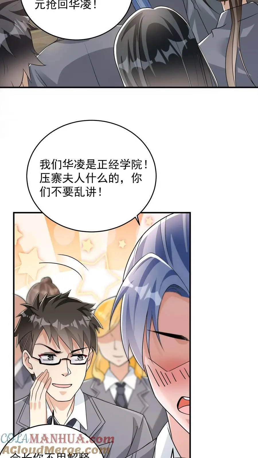 第56话 你的排名低了 第3页