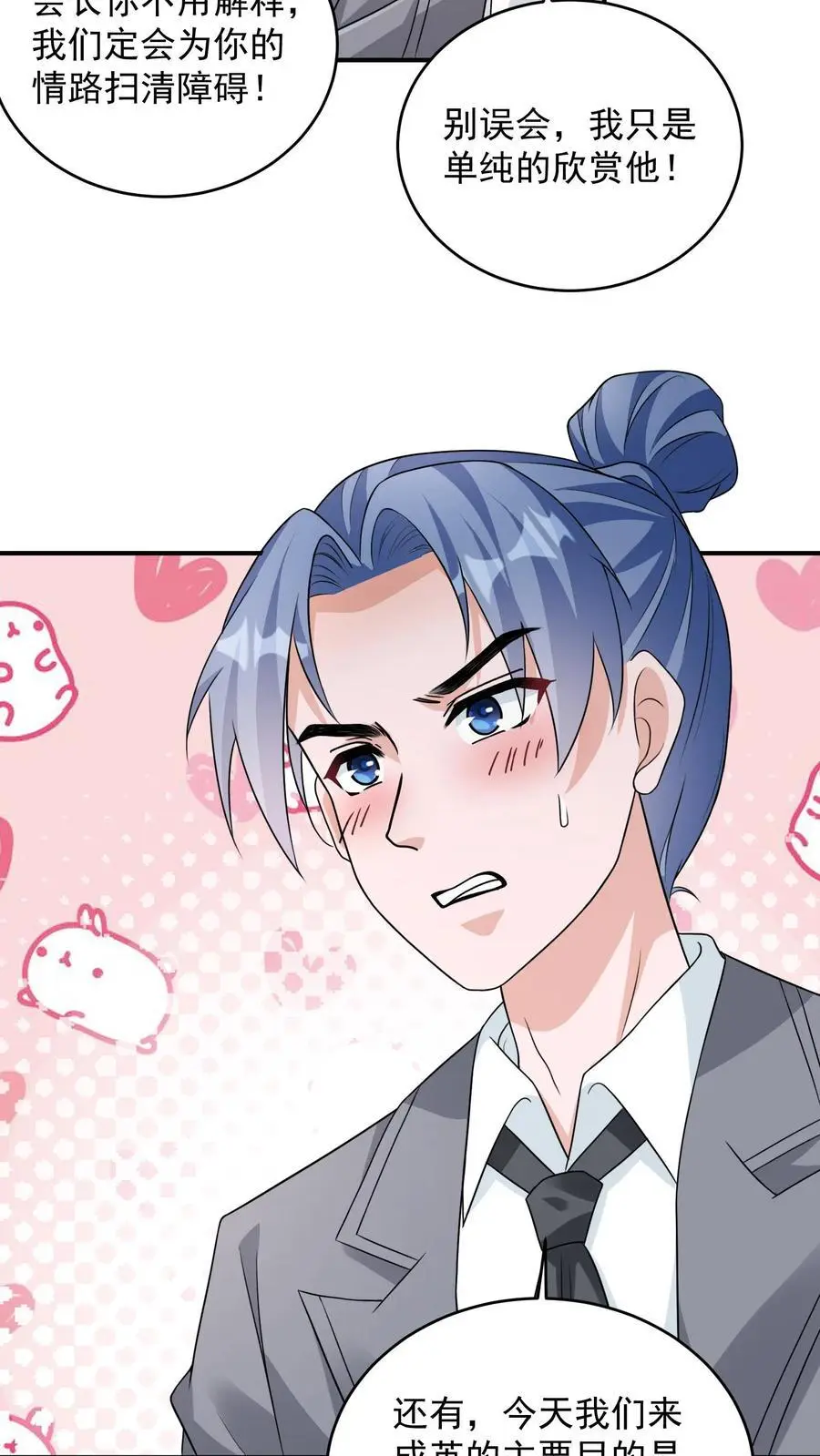 第56话 你的排名低了 第4页