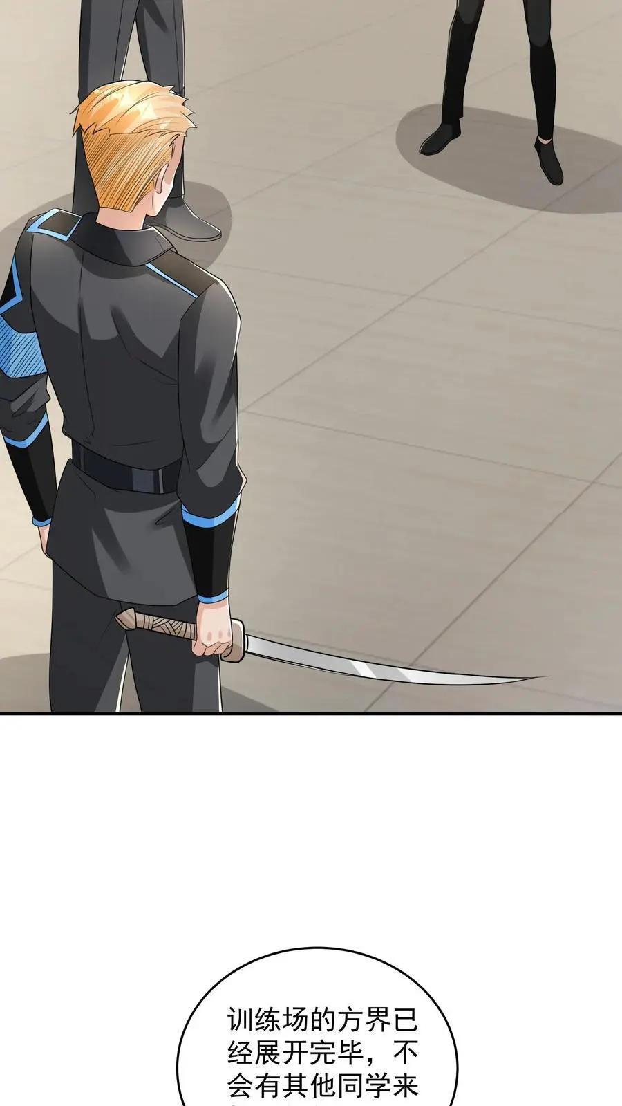 第56话 你的排名低了 第6页