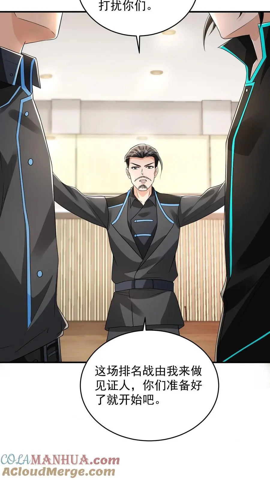 第56话 你的排名低了 第7页