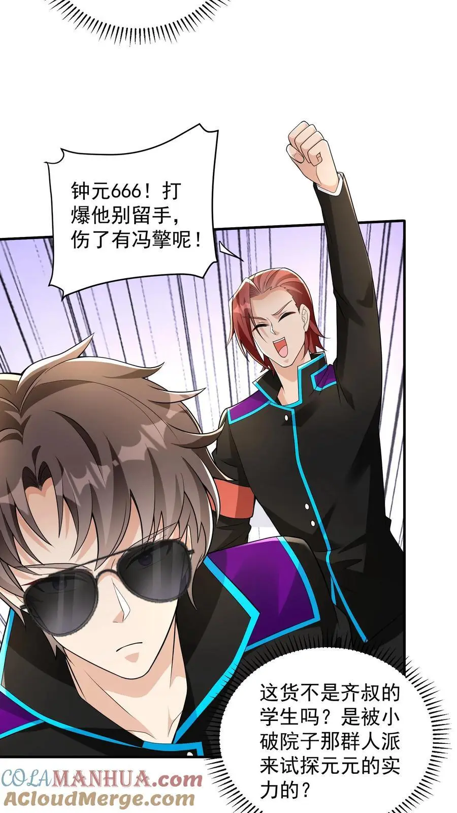 第56话 你的排名低了 第13页